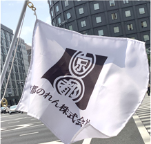 社旗を掲げる意味